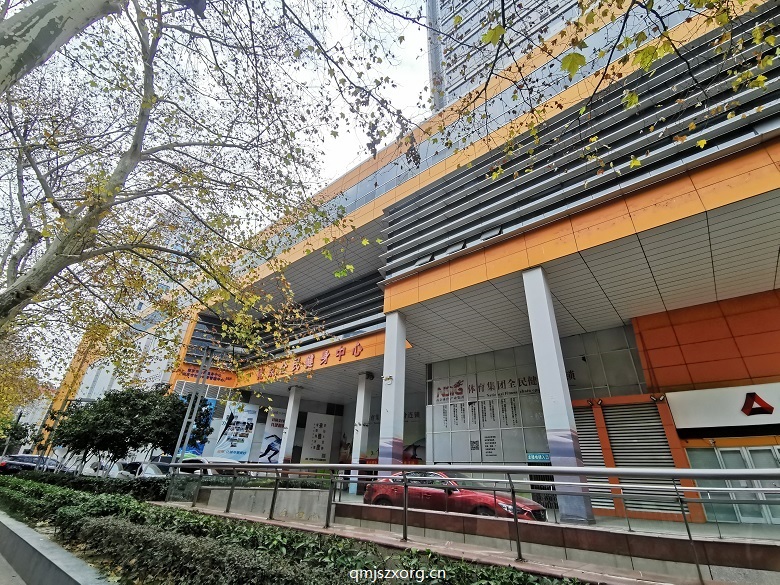 全民健身中心